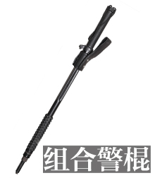 组合警棍