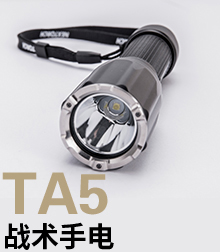 TA5战术手电