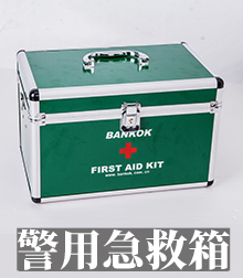 警用急救箱