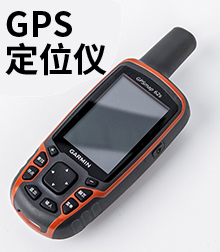 GPS定位仪