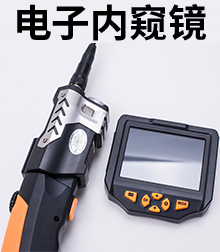 电子内窥镜