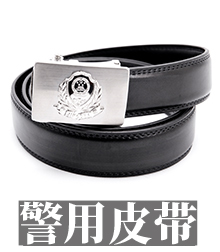 警用皮带