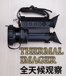 热成像仪