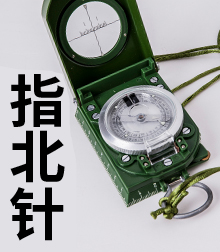 指北针