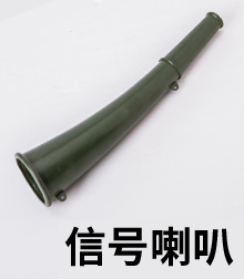信号喇叭
